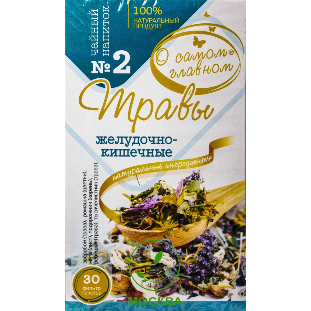 Чайный напиток №2 «Травы желудочно-кишечные», 60гр - фото